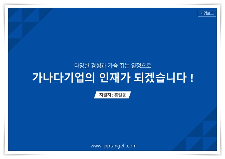 자기소개PPT 표지