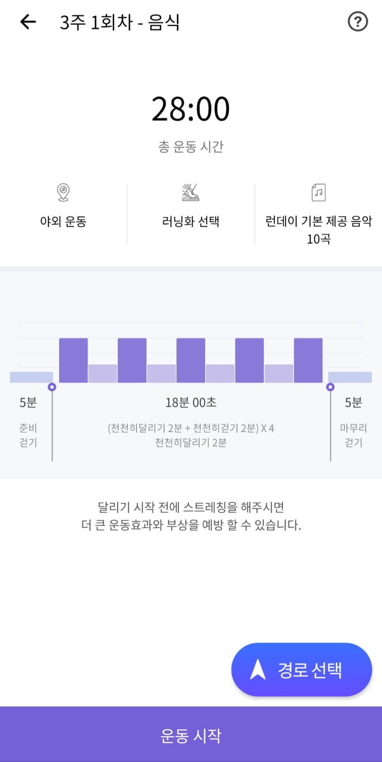 런 데이 어플 사용법 추천운동 달리기 앱