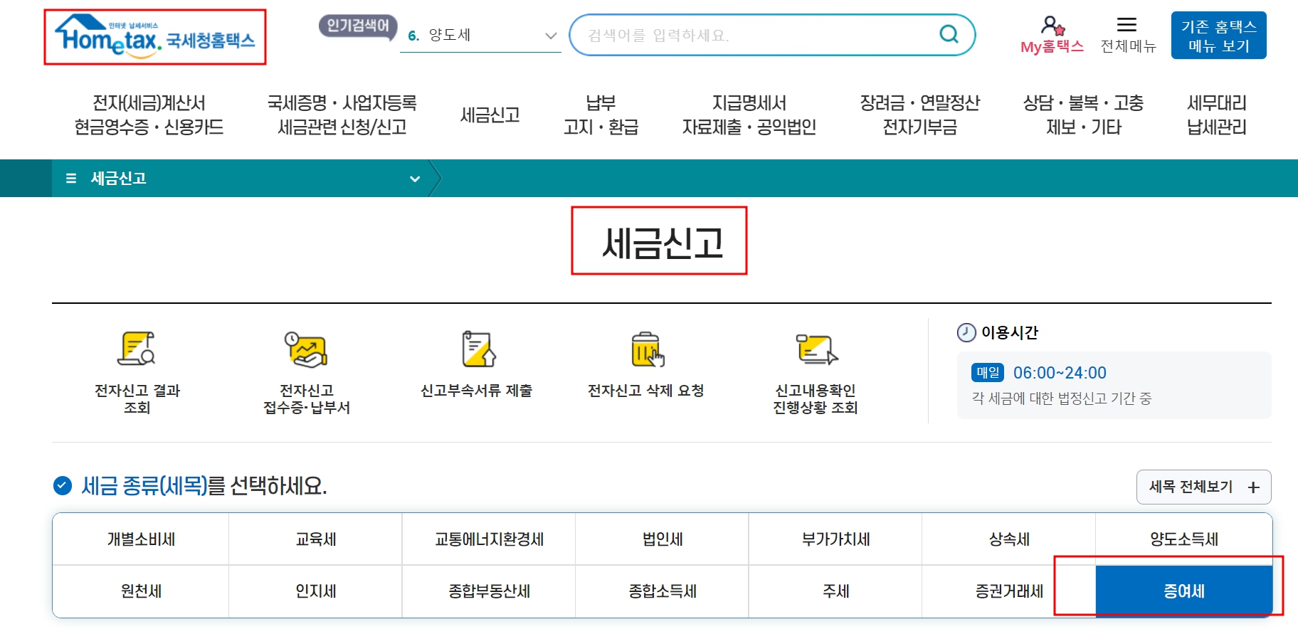 증여세 신고 기한