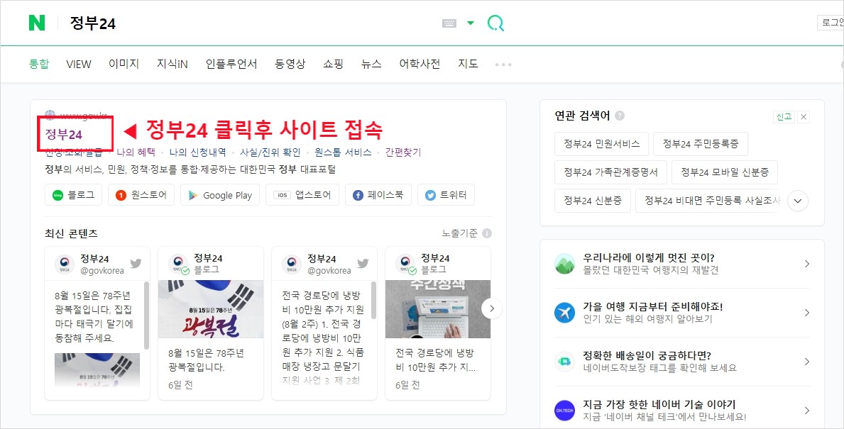 정부24 홈페이지 접속