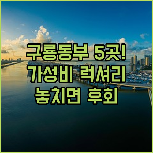 홍콩 구룡 동부 가성비 럭셔리 호텔 ..