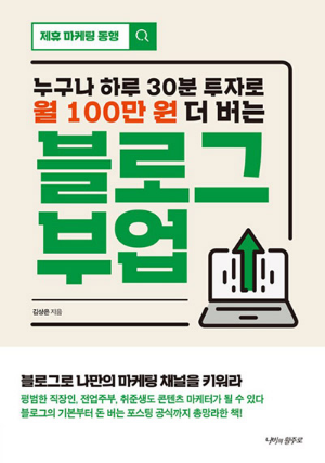 월100만원더버는블로그부업