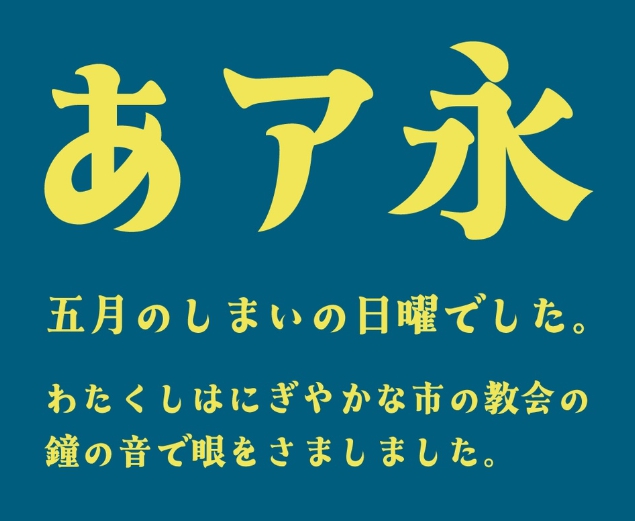 일본어 폰트 상업용 무료 다운로드 Aosagi あおさぎ 아오사기