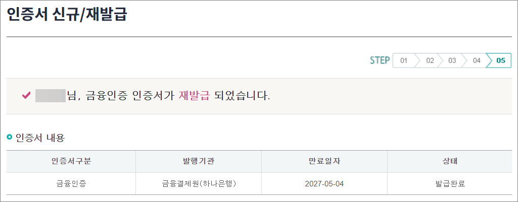 하나은행 금융인증 인증서 발급되었습니다.