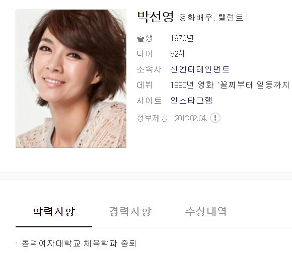 박선영 프로필