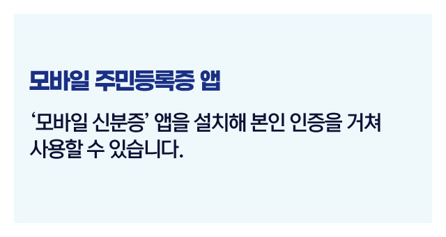 모바일주민등록증발급절차-이미지5