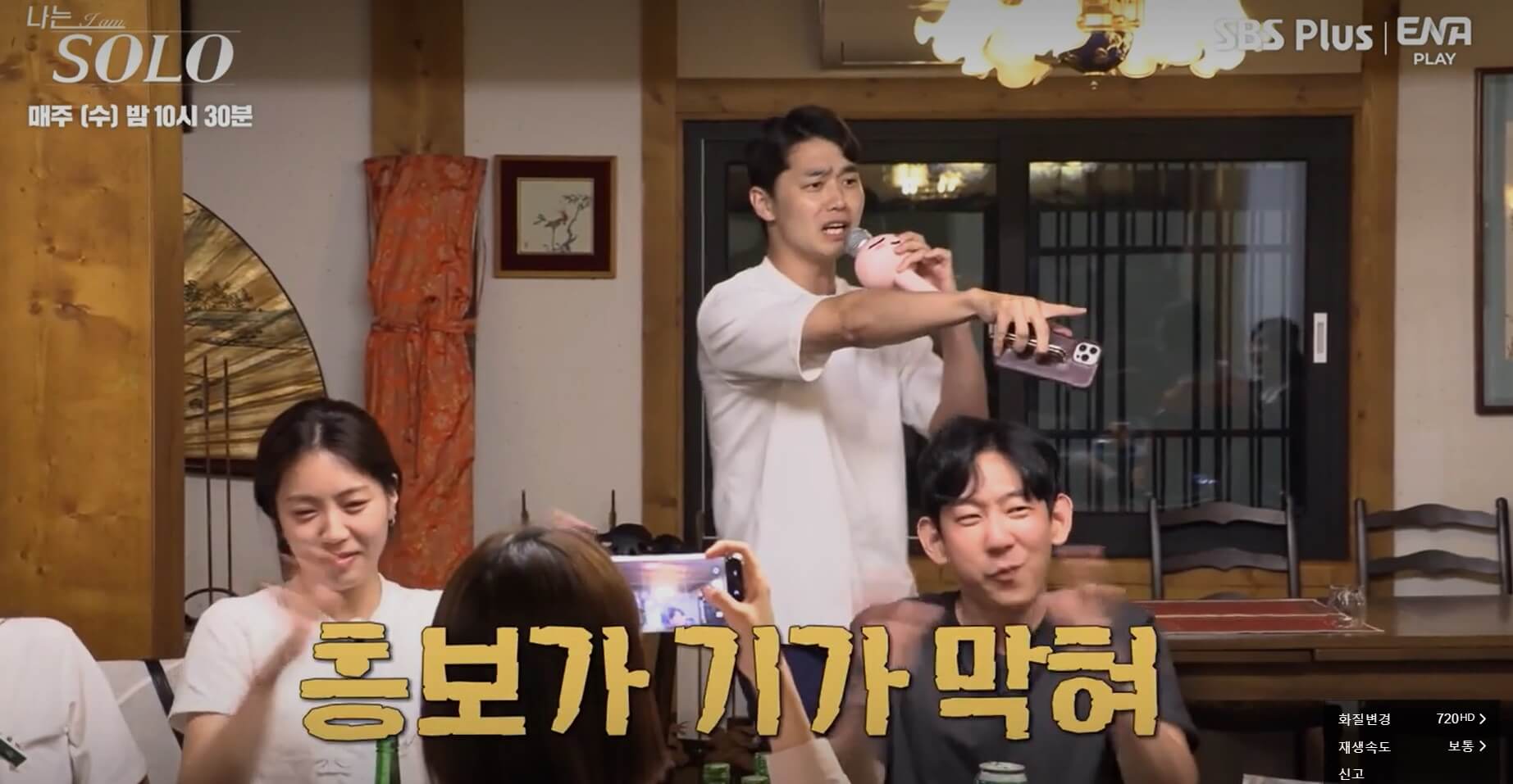 나는솔로 11기 장면