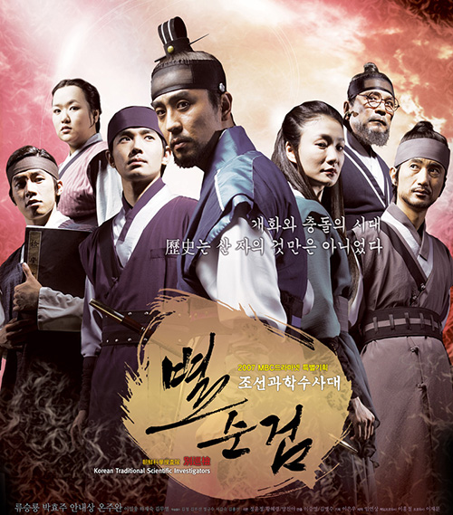 별순검_시즌1_포스터