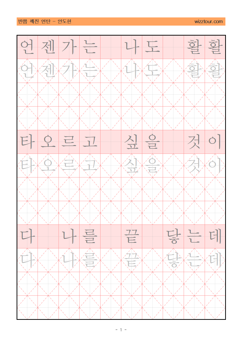 반쯤 깨진 연탄 교본 첫 페이지