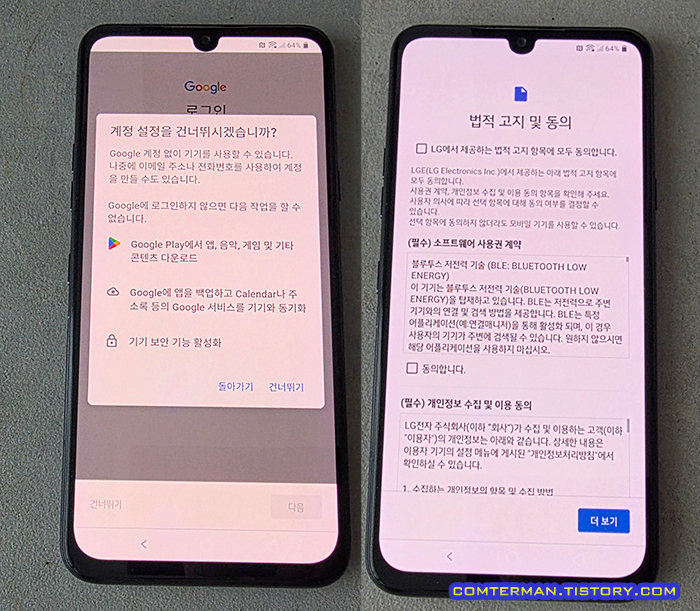 LG V50S 초기화 후 구글 계정 설정