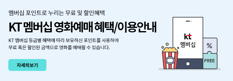 KT영화예매