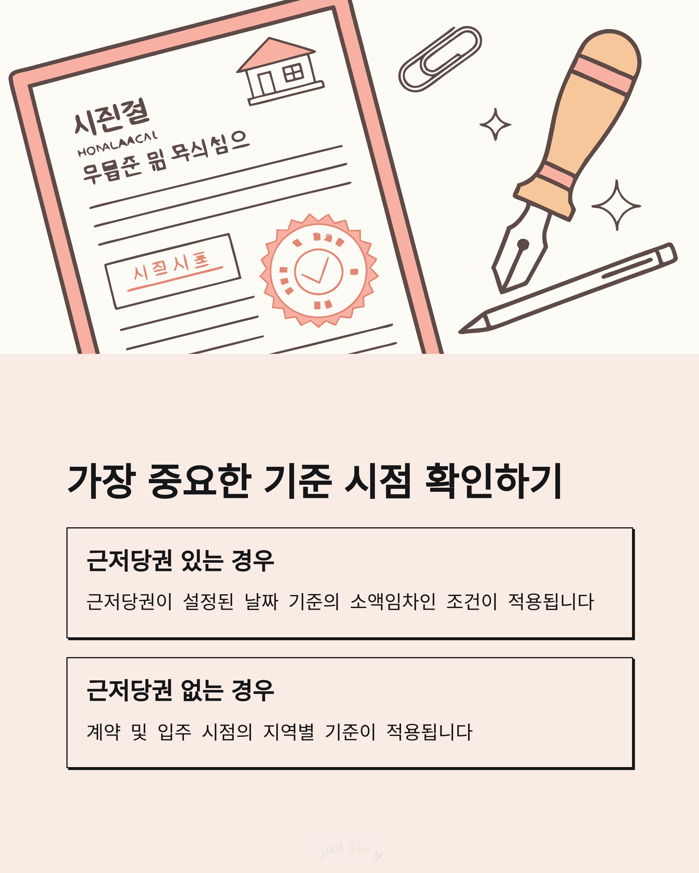 가장 중요한 기준 시점 확인
