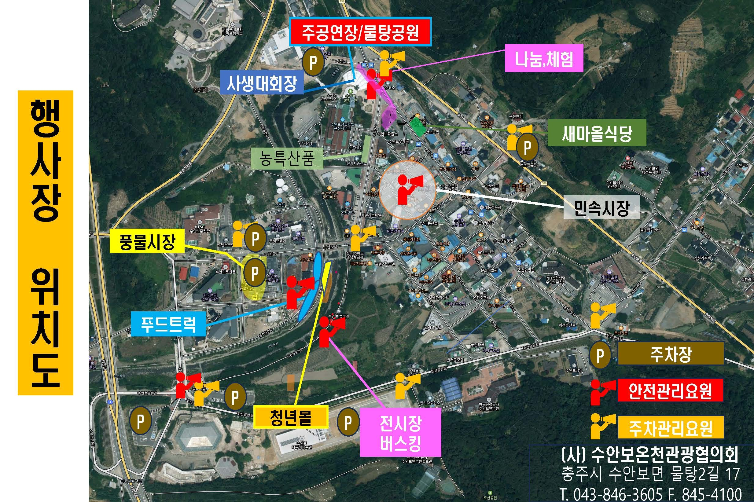 수안보 온천축제