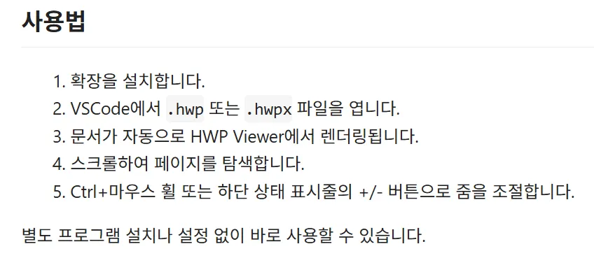 HWP 뷰어 에디터 rhwp HWP Viewer for Visual Studio Code