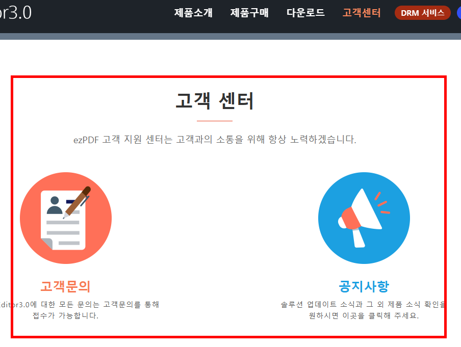 이지 피디에프 에디터3.0 무료 다운 홈페이지