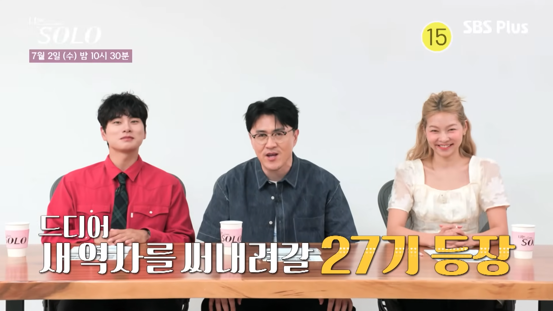 나는 솔로 27기 출연자 직업 나이 거주지 스펙 총정리 – 꽃남 대거, 옥순 특집 비주얼 시즌 분석