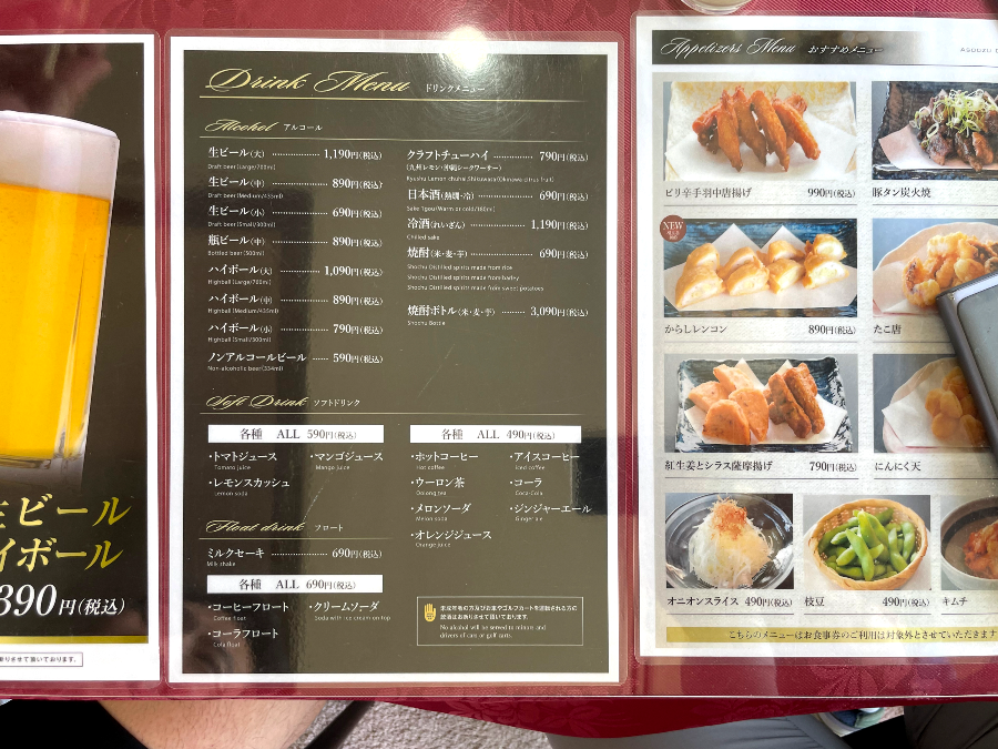 아소 오즈 골프 클럽 식사메뉴판