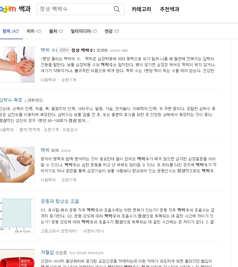 백과사전에서 맥박의 정의와 특징을 읽어보는 모습