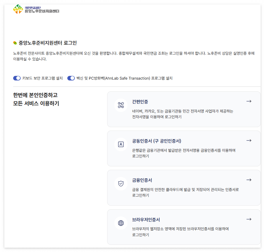 국민연금 예상수령액 조회 로그인