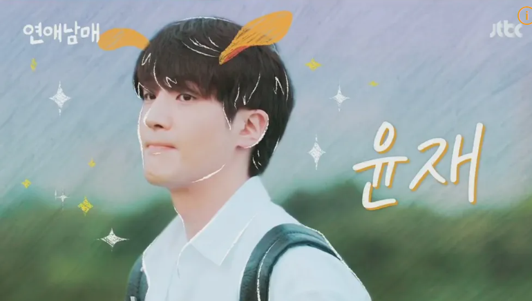 연애남매 윤재