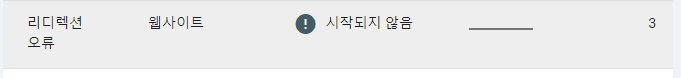 리디렉션 오류