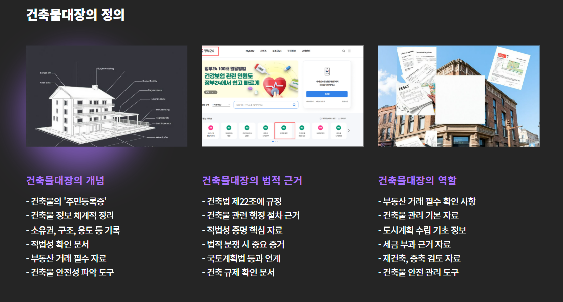 건축물대장 보는법