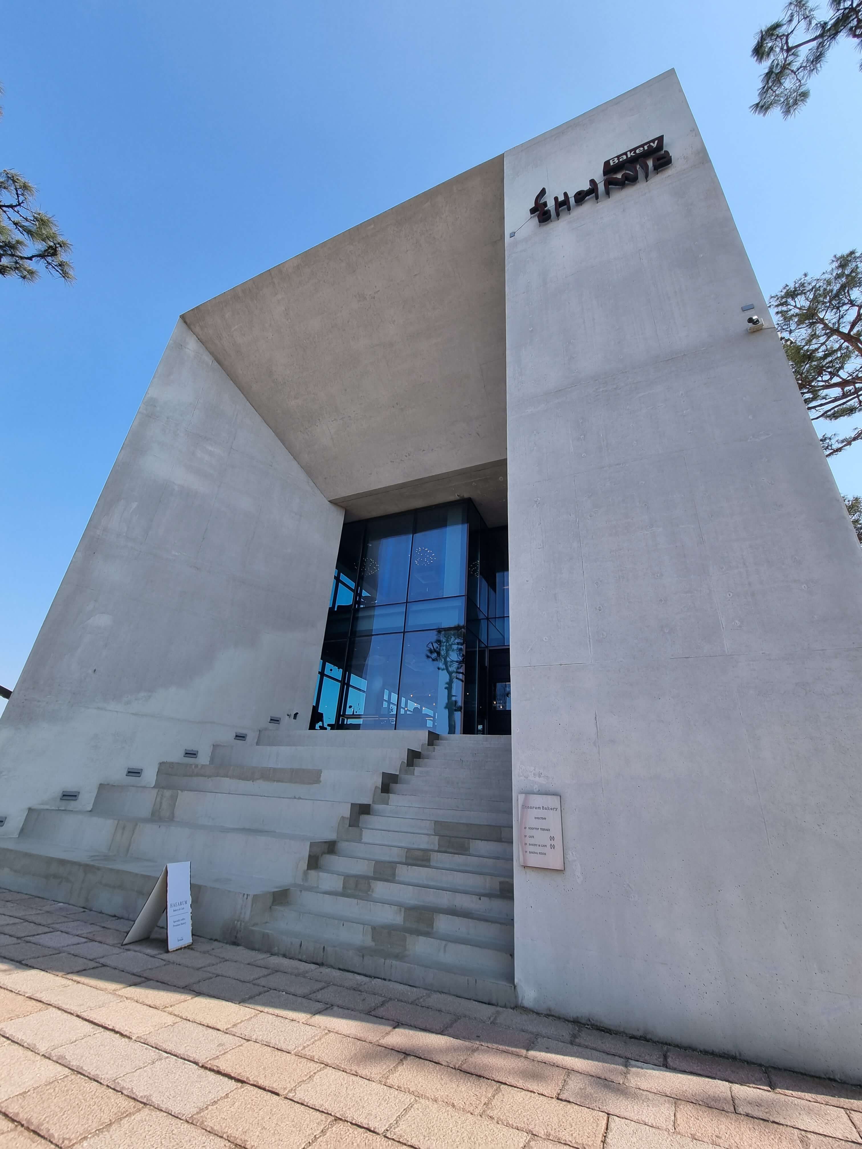 해어름 베이커리