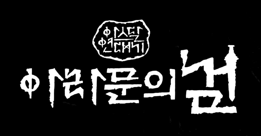 아스날연대기2