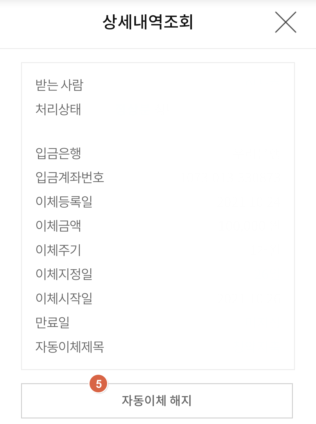 우리은행 모바일 자동이체