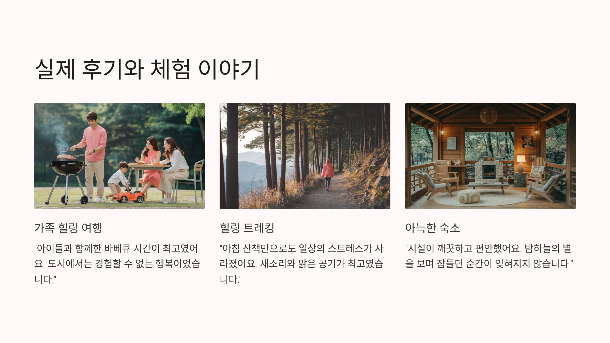 실제 후기와 체험 이야기