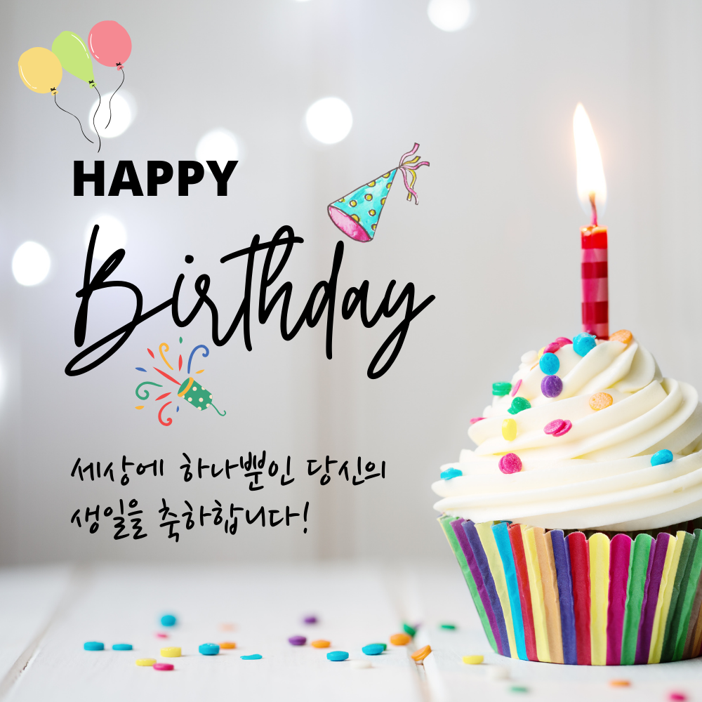 생일 축하 이미지 모음