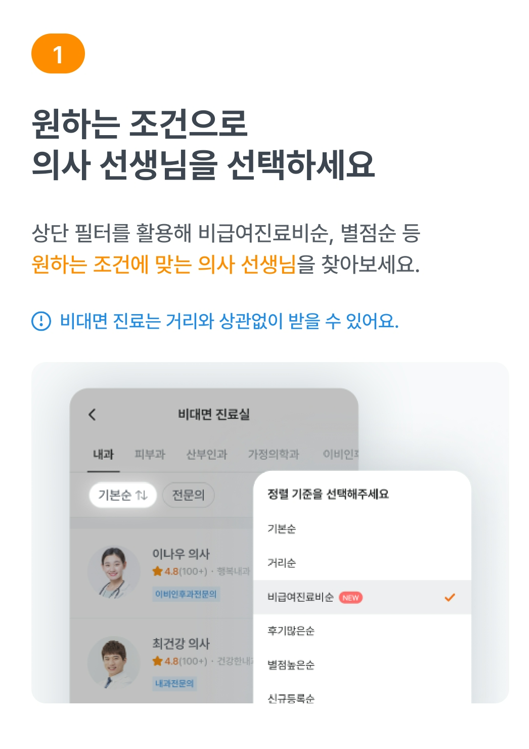 비대면진료 받는 방법에 대한 설명글 캡처