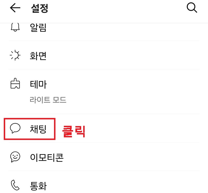 채팅 메뉴 클릭함