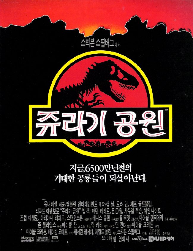 쥬라기 공원 대표 이미지