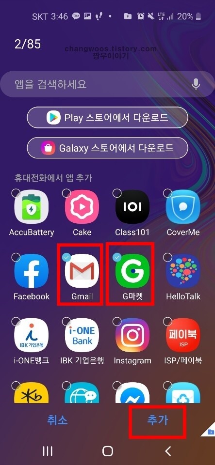 갤럭시 보안폴더 앱 추가2