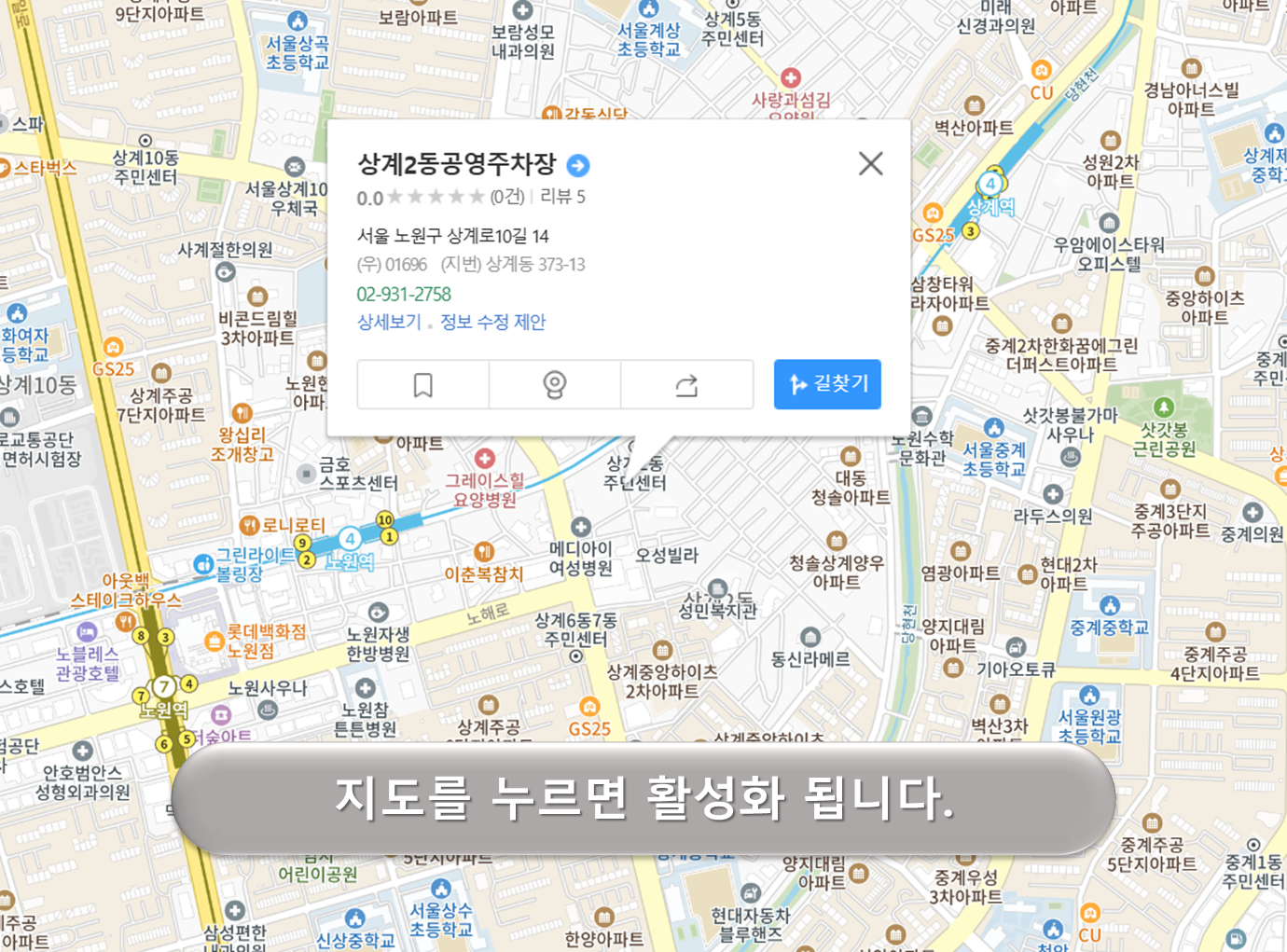 상계2동 공영주차장