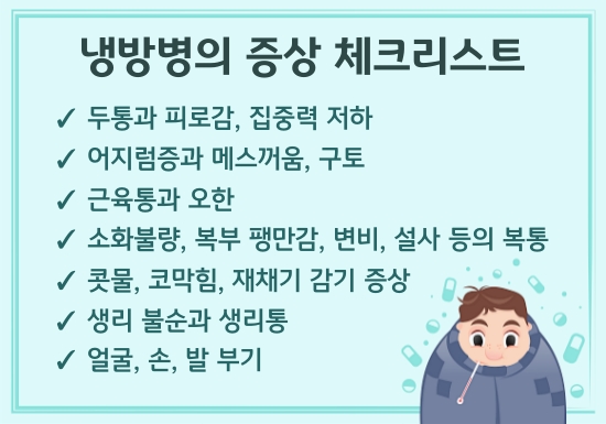냉방병 증상 6가지 여름감기 구분 치료 방법 두통 기침 콧물 열 어지러움 근육통