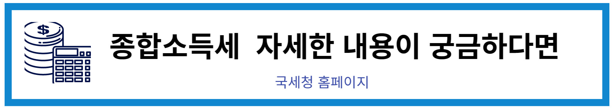 종합소득세 신고