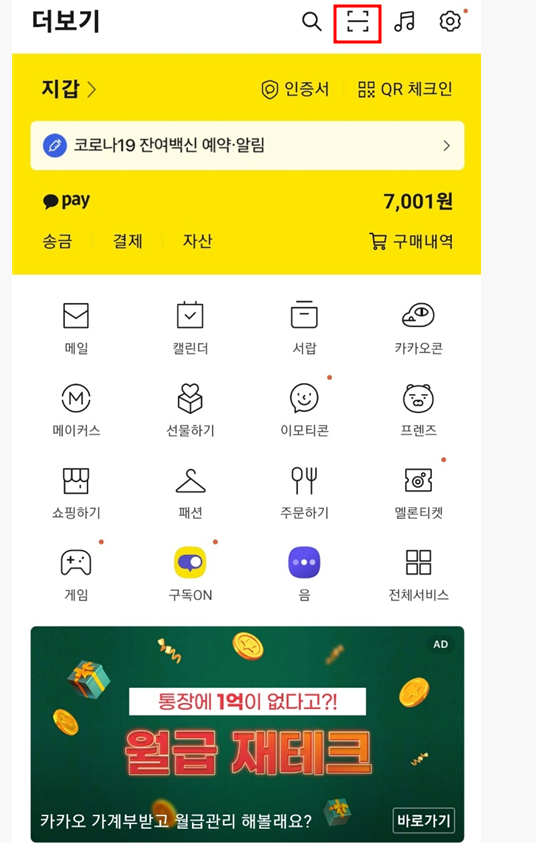 카카오-QR코드