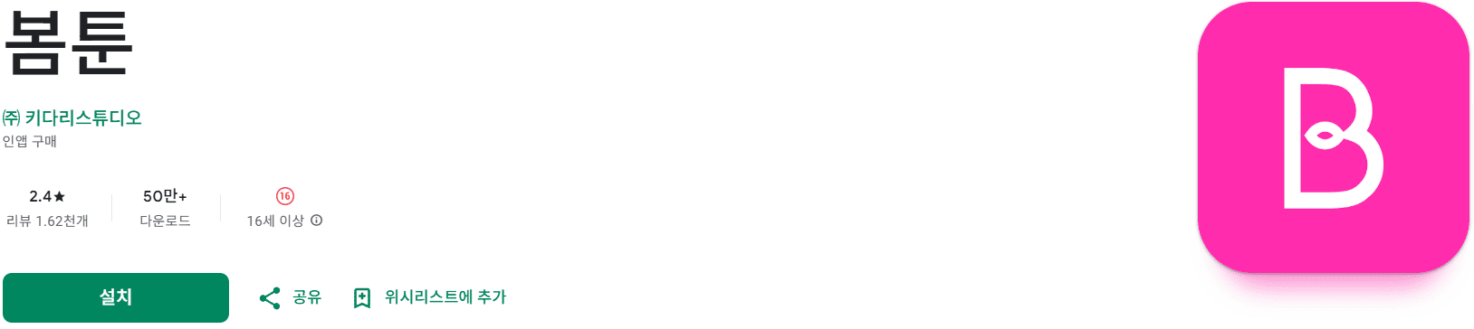 웹툰 어플 추천 (17).png