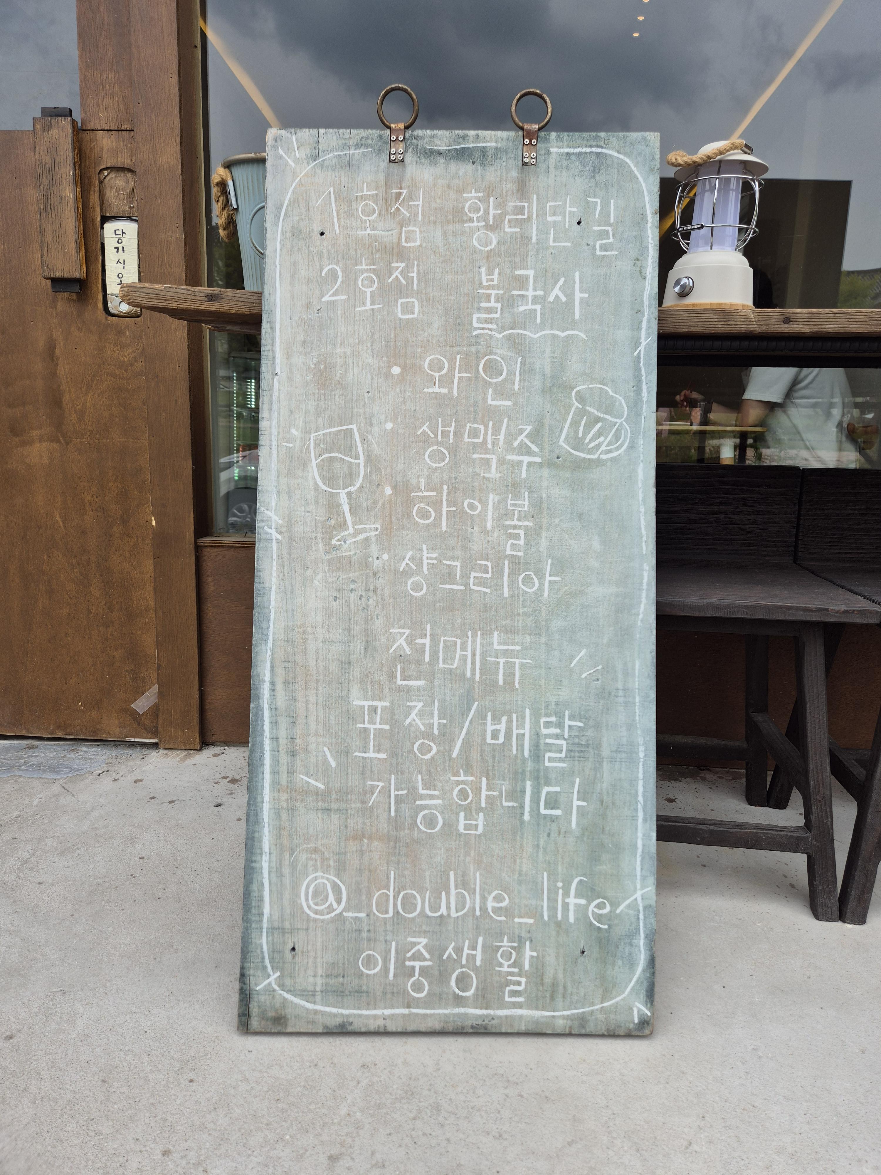 이중생활 2호점