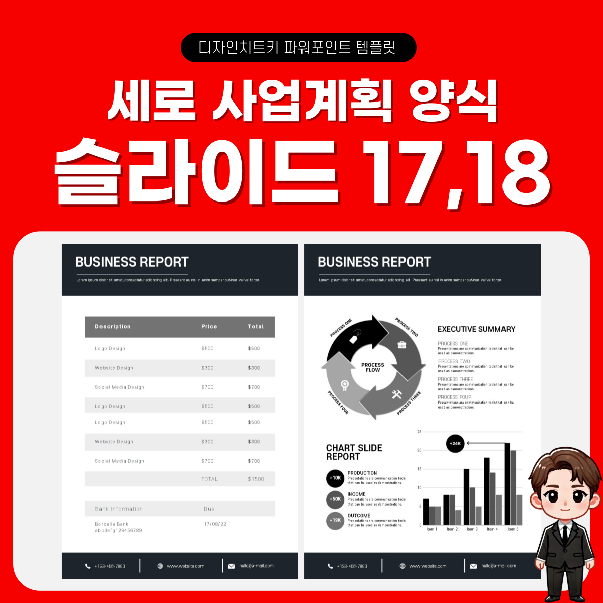 세로 제안서 피피티 템플릿 페이지 9