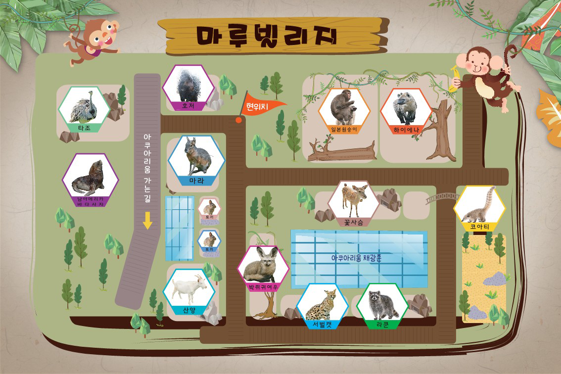 아라마루 아쿠아리움