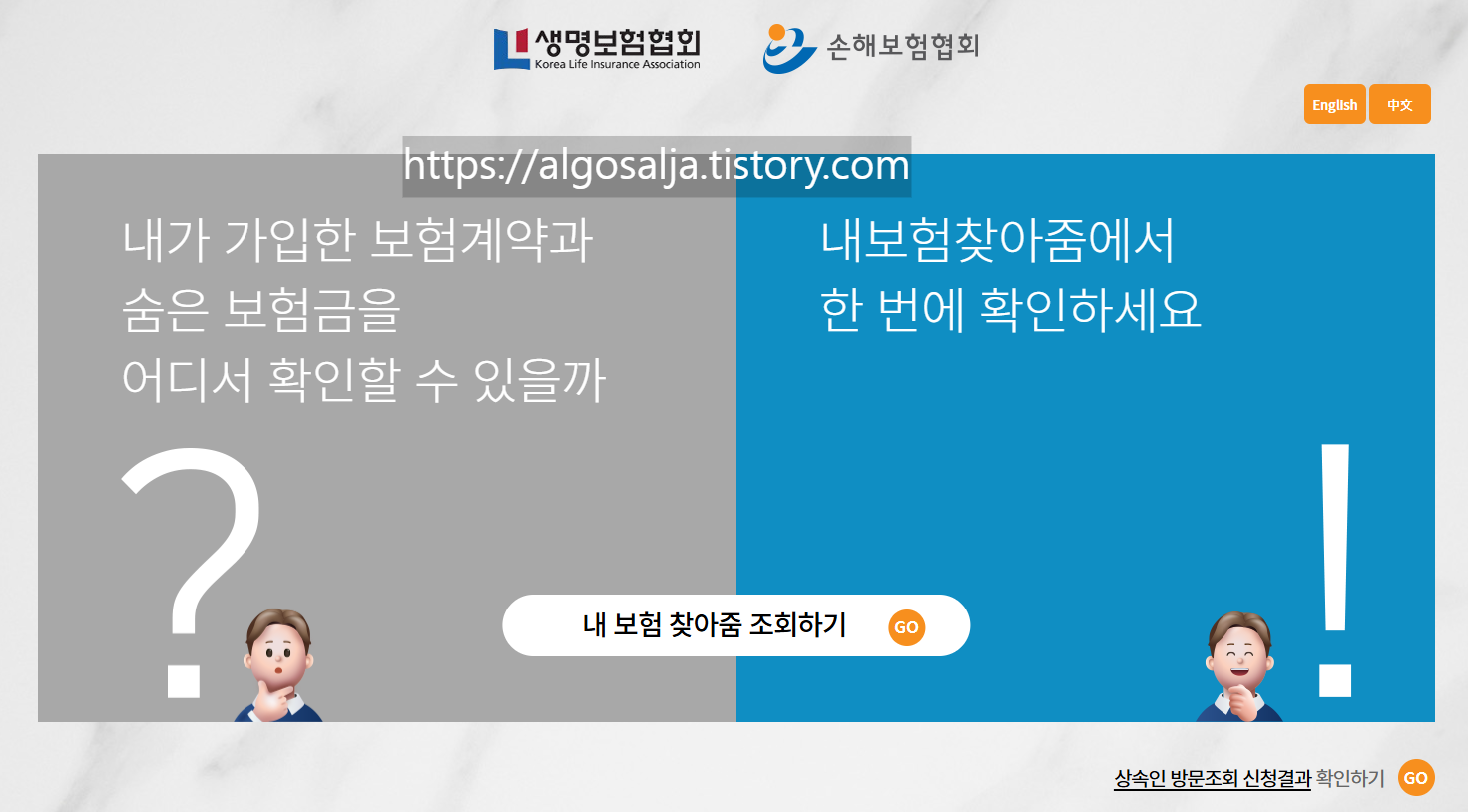 내보험찾아줌 홈페이지 화면, 중복 보장 전체 조회는 여기서 하세요!