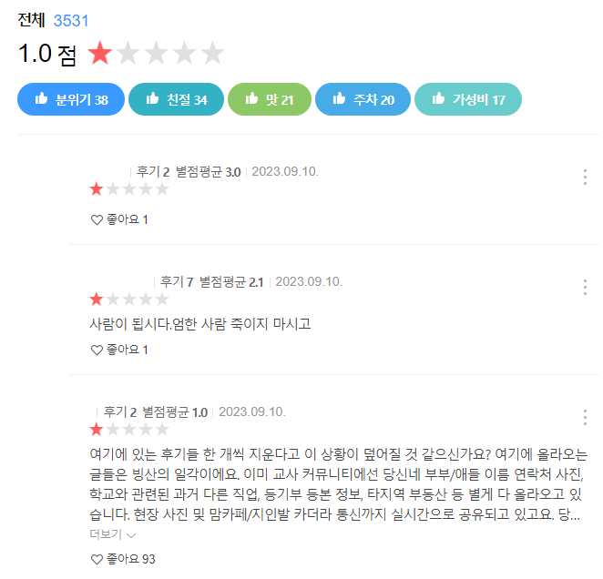 대전교사4년민원