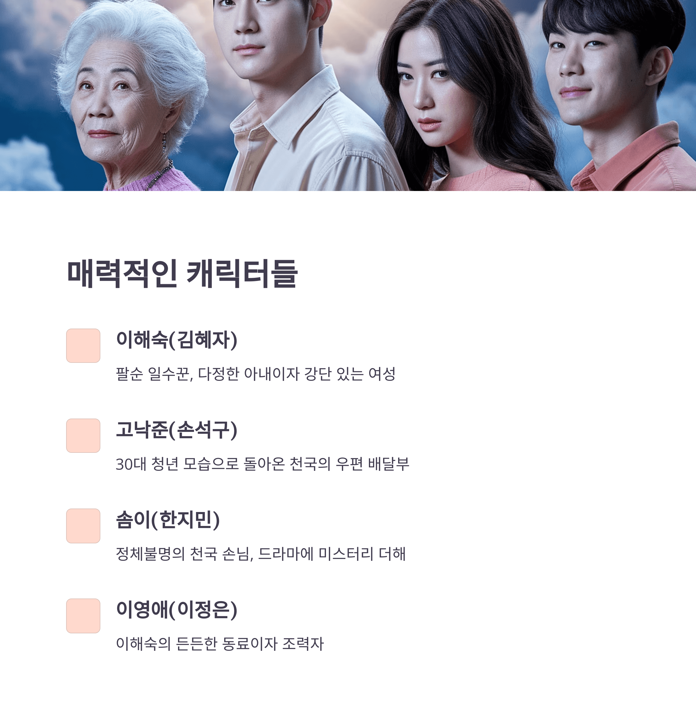 천국보다 아름다운 드라마와 임영웅 ost