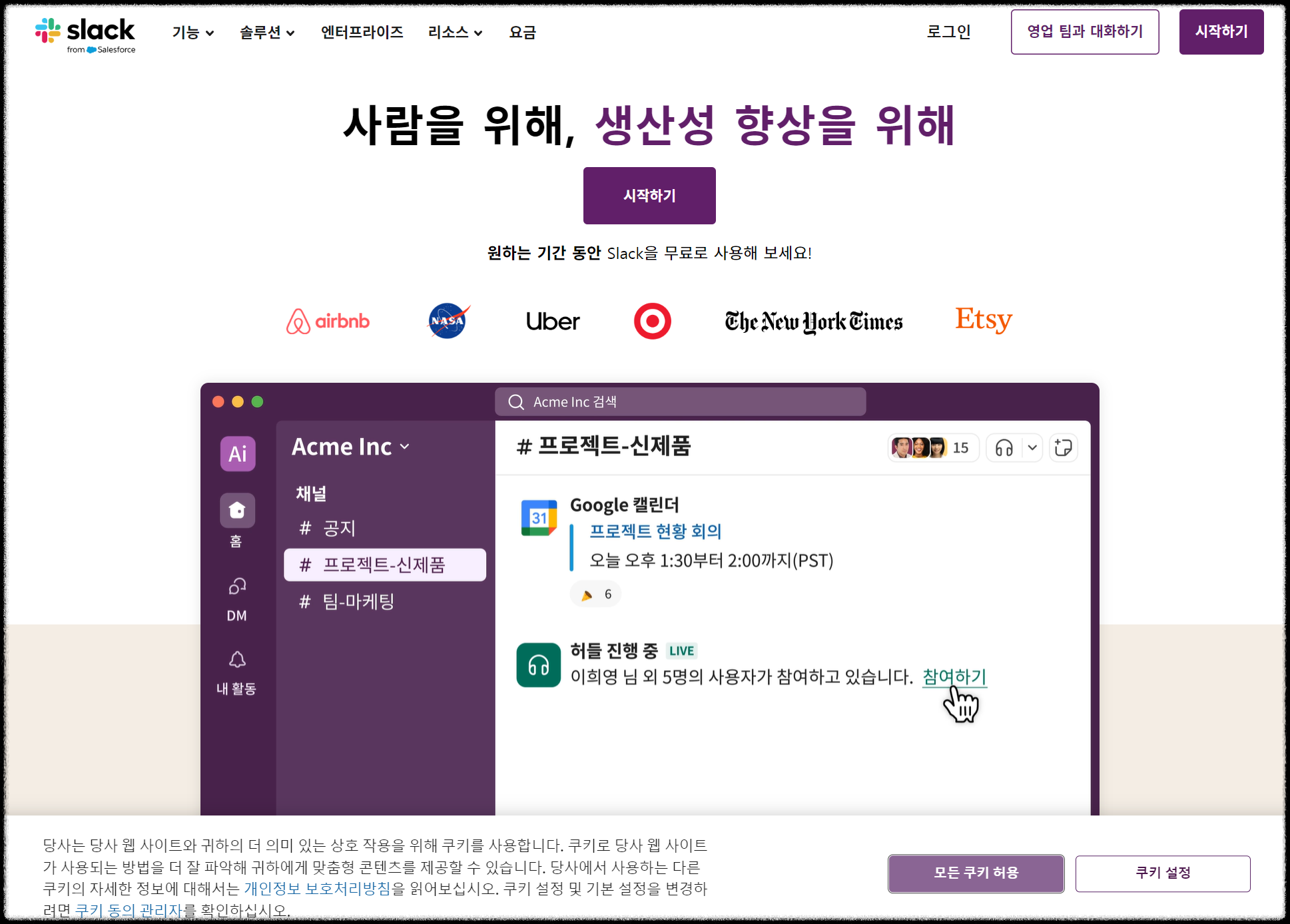 생산성 극대화 슬랙(slack) 초간단 가입 방법과 메이크(make)와 자동화 연결하는 방법 연동
