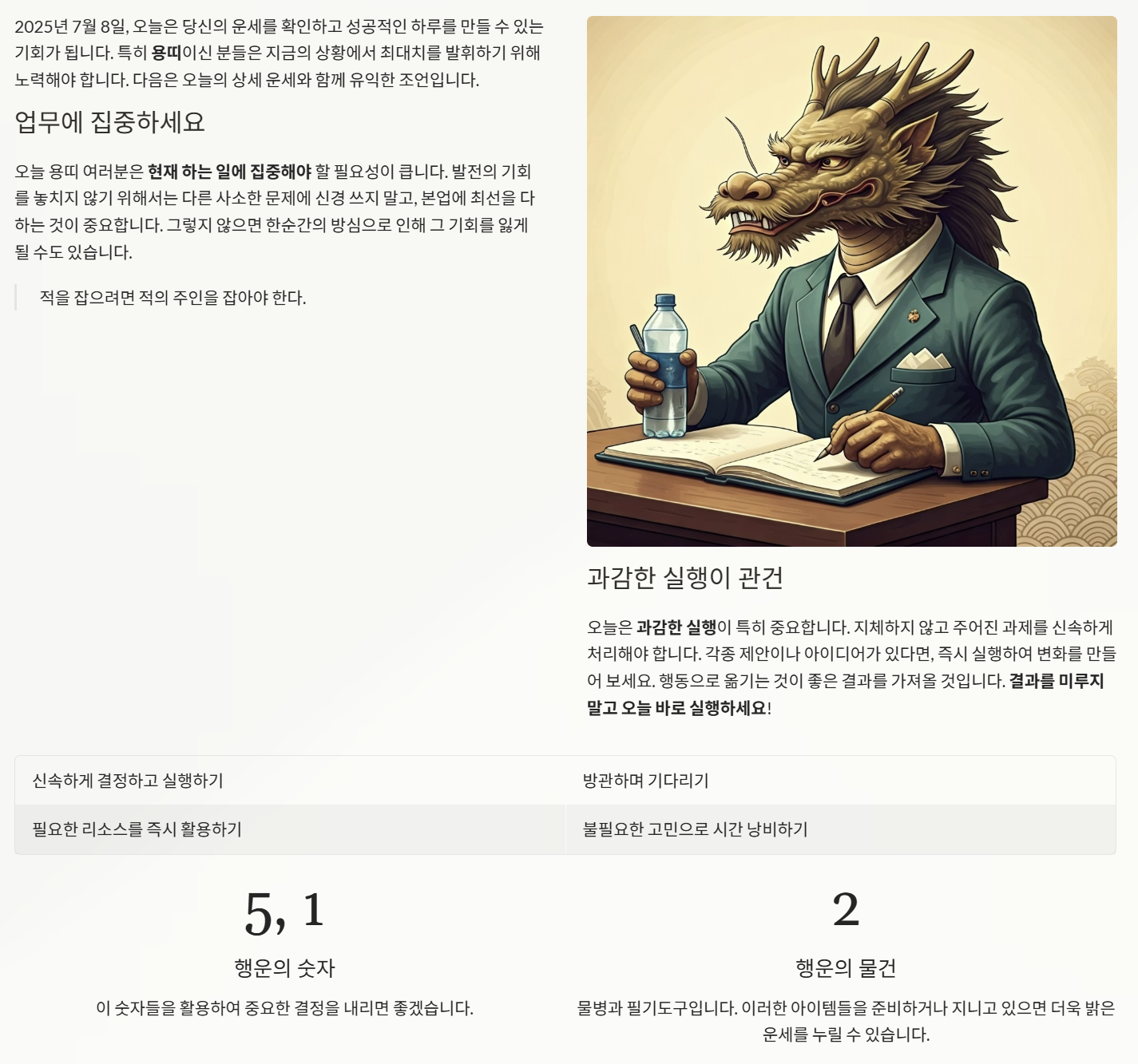 용띠 운세 - 결정적 실행의 시간