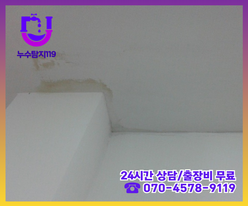 행주동 아파트 빌라 화장실 천장 누수2