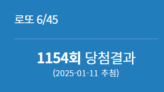 1154회 로또 당첨번호 1등 배출점 2등 판매점 당첨지역 정보